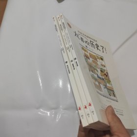 太喜欢历史了给孩子的简明中国史 3册合售（第1、2、5）