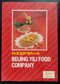 北京义利食品公司广告