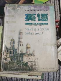 全日制普通高级中学教科书(必修)-英语第一册(上)。