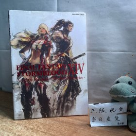 FINAL FANTASY XIV: STORMBLOOD，最终幻想14：红莲之狂潮 设定集，日文原版