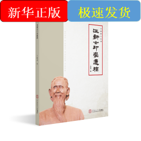 汪新士印学遗稿