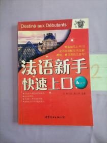 法语新手快速上口。。