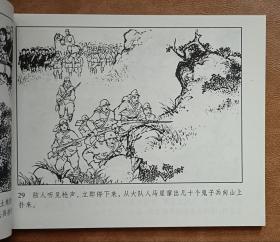 连环画《爆炸大王》人美现代故事画库