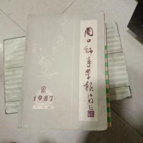 周口师专学报1987.2