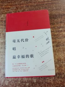 林夕：毫无代价唱最幸福的歌（全新增订版）