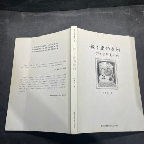 蒲公英童书馆：镜子里的房间