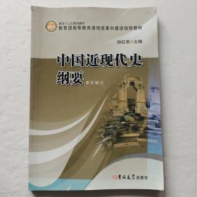 中国近现代史纲要课程解读