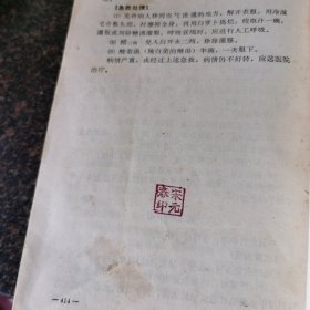 简明中医学
