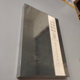 芳林花雨藝徑通幽