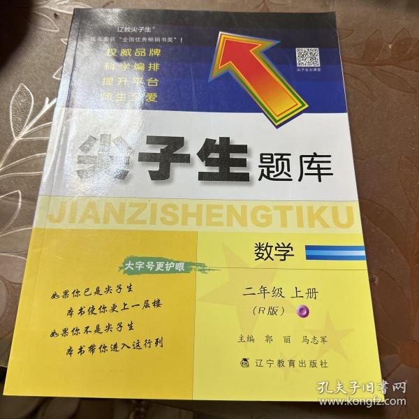 2022秋尖子生题库数学二年级2年级上册（R）人教版