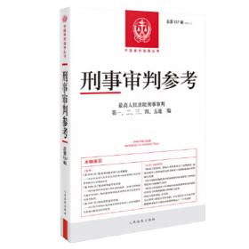 中国审判指导丛书137辑