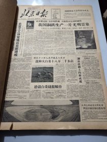 北京日报1959年9月