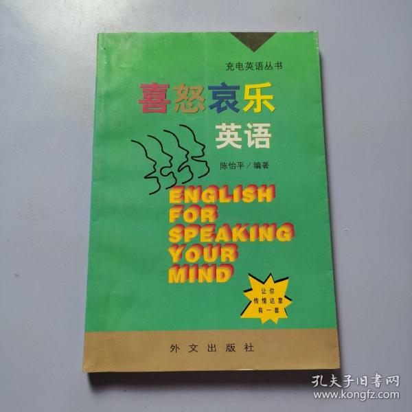 喜怒哀乐英语