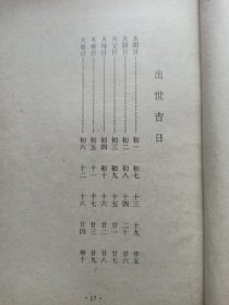 三世演禽