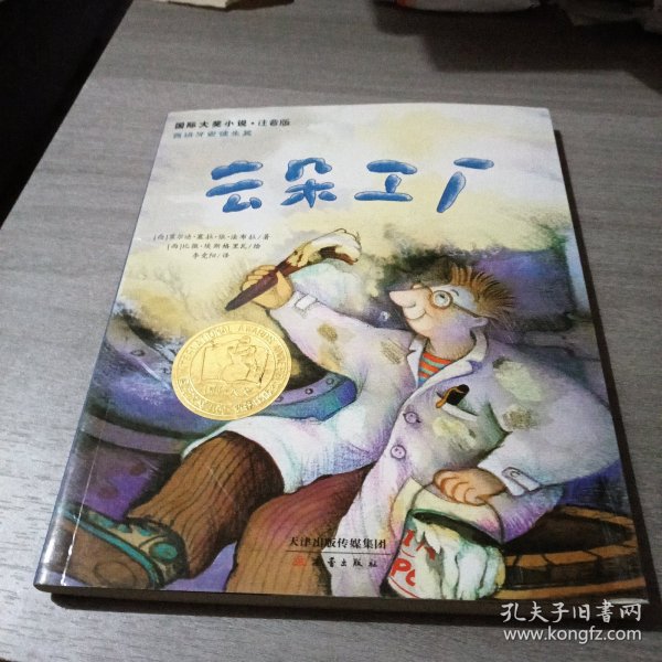 云朵工厂
