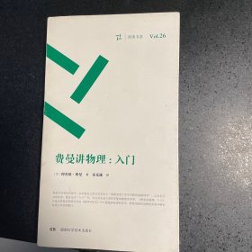 费曼讲物理入门