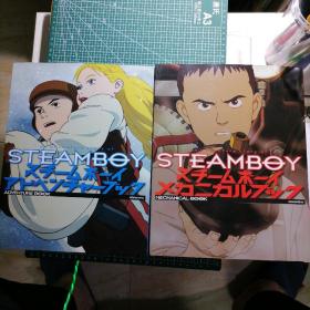 日版 STEAMBOY スチームボーイ アドベンチャーブック+メカニカルブック  ADVENTURE BOOK+ MECHANICAL BOOK 蒸汽男孩 冒险书+机械书 大友克洋 蒸汽少年 资料设定集画集（一套二册合售）