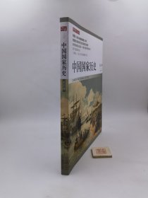 中国国家历史（贰拾肆）（一版一印）d1