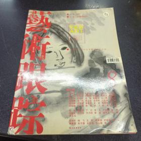 艺术跟踪，2006年四月总第八期（书籍有破损）.、、；