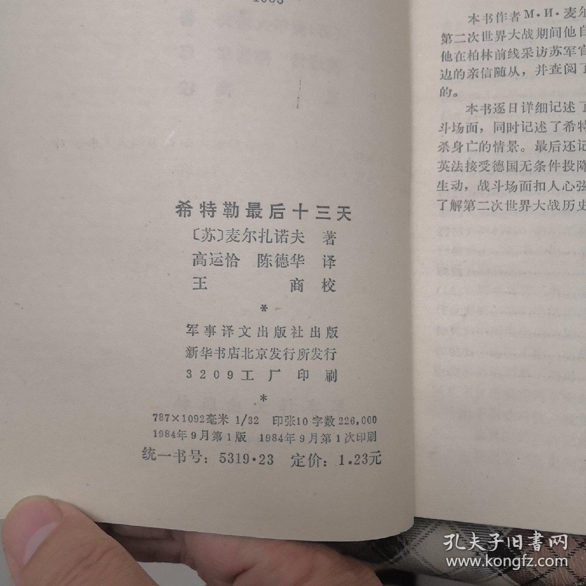 希特勒最后十三天