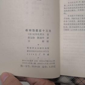 希特勒最后十三天