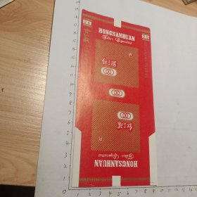 红三环(中国烟草总公司滁州卷烟厂出品)红