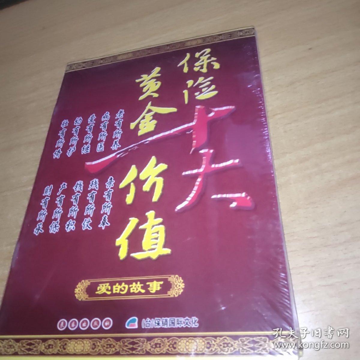 保险十大黄金价值:爱的故事(10本合售)