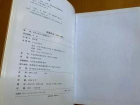 雷波县志 1991-2006（16开精装本）