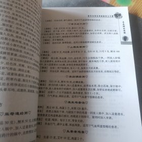 时代女性实用保健养生手册