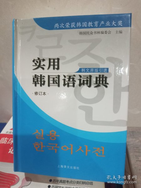 实用韩国语词典