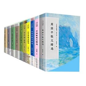 名家散文典藏共10册