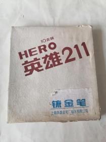 英雄211钢笔一盒10支