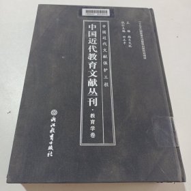 中国近代教育文献丛刊