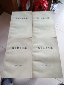 莎士比亚全集 1-11