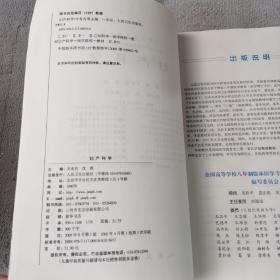 妇产科学