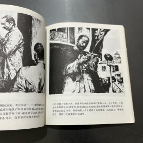 革命领袖人物连环画丛书 邓小平传奇