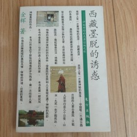 西藏墨脱的诱惑：神秘奇险的高原边地之旅