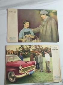 1958年印制毛主席卡片两张