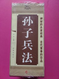 中华藏书：孙子兵法（精装全4册）