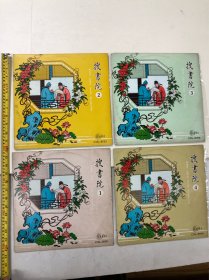 早期香港艺声唱片公司出品 著名传统粤剧 马师曾，红线女，吕玉郎，谭玉真等演唱《搜书院》黑胶唱片共4张一套全 (注:该黑胶唱片第4张的原装外套袋边角有小损，唱片保存状况大致良好，目测第二张和第四张见到极轻微划花痕迹) 整体定8.5品