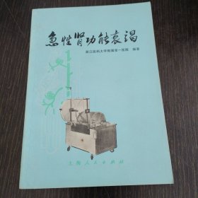 急性肾功能衰竭