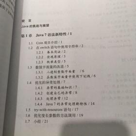 深入理解Java7：核心技术与最佳实践