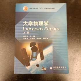 大学物理学（上册）内有字迹划痕如图 (前屋63A)