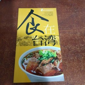 食在台湾