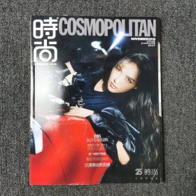 时尚 COSMO  2018年11月第21期 总第516期 （封面：唐嫣）