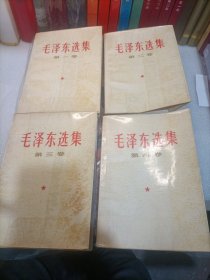 毛泽东选集白压膜（天津版）1-4卷