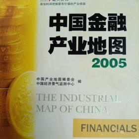 中国金融产业地图：2005