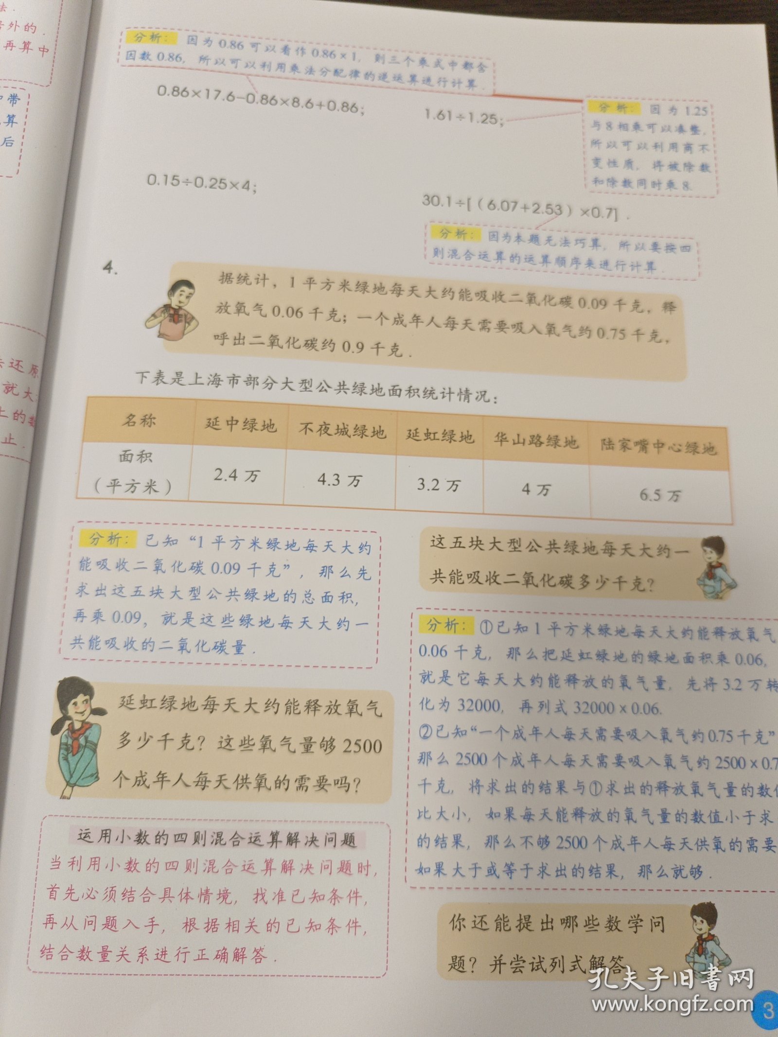 沪教五年级数学课堂笔记下册