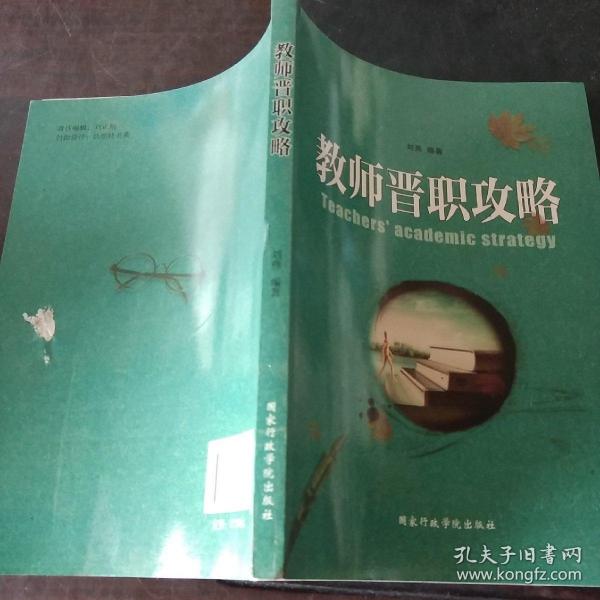 教师晋职攻略