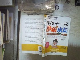 陪孩子一起快乐成长